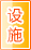 宝鸡公共设施