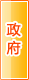 宝鸡政府机构